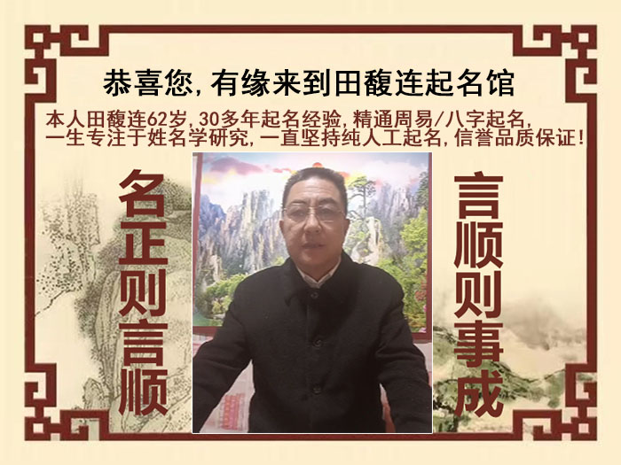 乌海市尚名轩田馥连起名