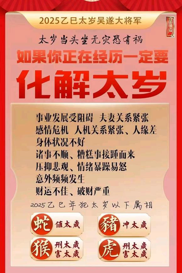  乌海市怎么化太岁-化太岁找田大师- 一对一人工解答